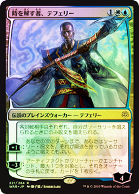 Teferi, Time Raveler (Alternate Art) | War of the Spark - Japanese 