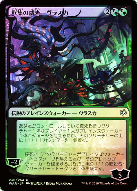 Vraska, Swarm's Eminence (Alternate Art)
War of the Spark - Japanese
Single
Magic: The Gathering