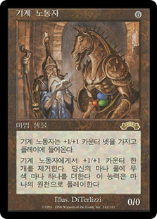 Workhorse
Exodus - Korean
Single
Magic The Gathering