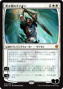 Gideon Blackblade
War of the Spark - Japanese
Single
Magic The Gathering