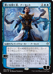 Narset, Parter of Veils
War of the Spark - Japanese
Single
Magic The Gathering