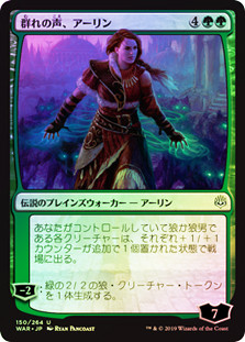 Arlinn, Voice of the Pack
War of the Spark (Foil) - Japanese
Single
Magic The Gathering