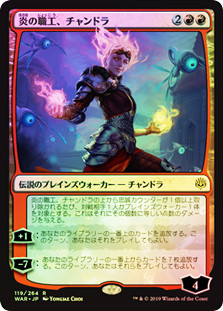 Chandra, Fire Artisan
War of the Spark (Foil) - Japanese
Single
Magic The Gathering