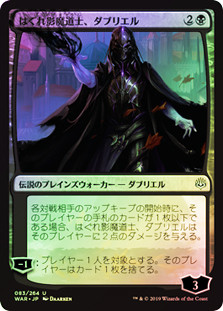 Davriel, Rogue Shadowmage
War of the Spark (Foil) - Japanese
Single
Magic The Gathering