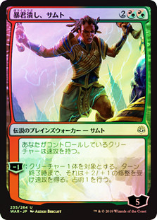 Samut, Tyrant Smasher
War of the Spark (Foil) - Japanese
Single
Magic The Gathering