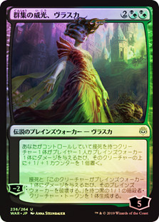 Vraska, Swarm's Eminence
War of the Spark (Foil) - Japanese
Single
Magic The Gathering