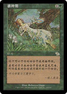 Seedtime
Judgment - Chinese Simplified
Single
Magic The Gathering