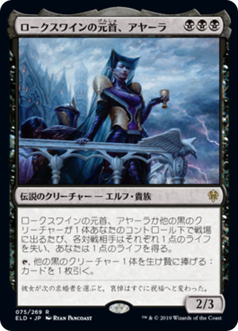 Ayara, First of Locthwain
Throne of Eldraine - Japanese
Single
Magic The Gathering
