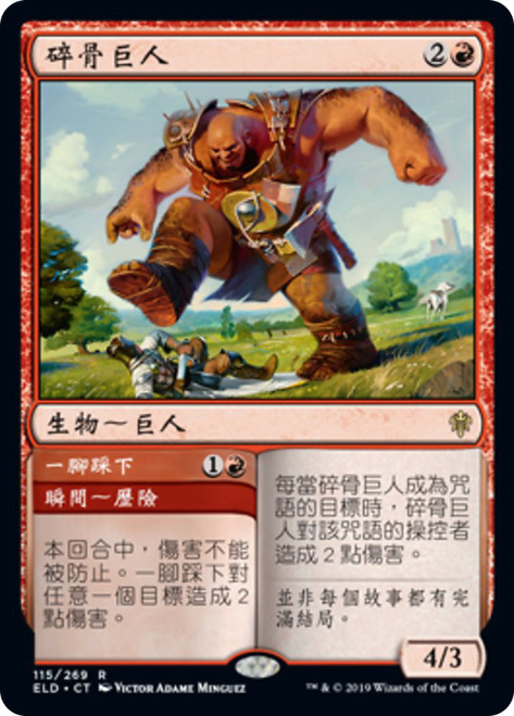 Bonecrusher Giant // Stomp
Throne of Eldraine - Chinese - Traditional
Single
Magic The Gathering