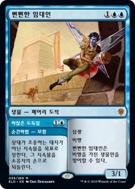 Brazen Borrower // Petty Theft
Throne of Eldraine - Korean
Single
Magic The Gathering