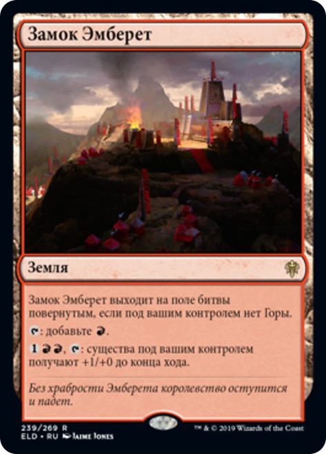 Castle Embereth
Throne of Eldraine - Russian
Single
Magic The Gathering
