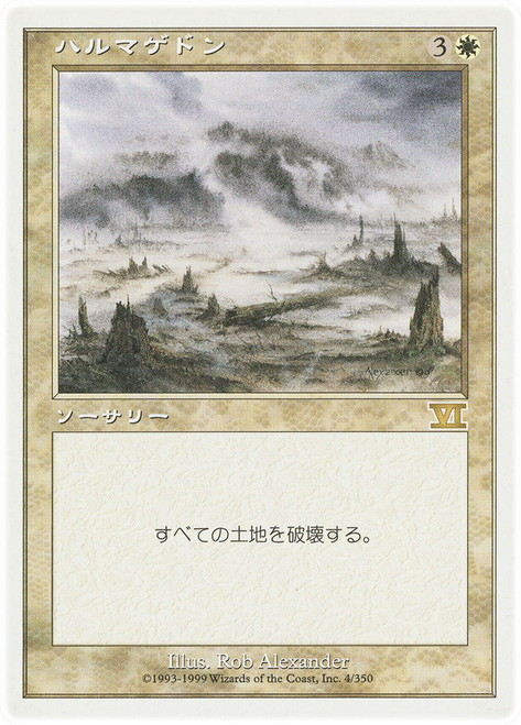 Armageddon\n6th Edition - Japanese\nSingle\nMagic The Gathering