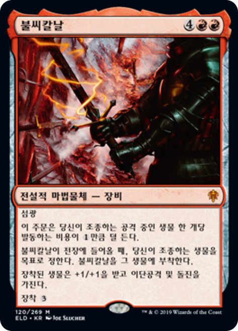 Embercleave
Throne of Eldraine - Korean
Single
Magic The Gathering