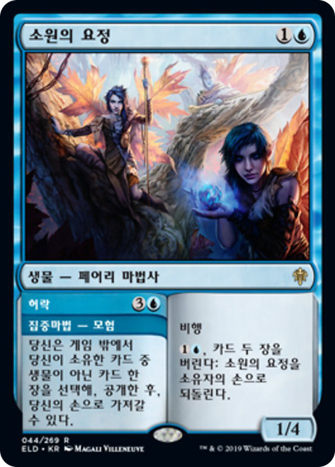 Fae of Wishes // Granted
Throne of Eldraine - Korean
Single
Magic The Gathering