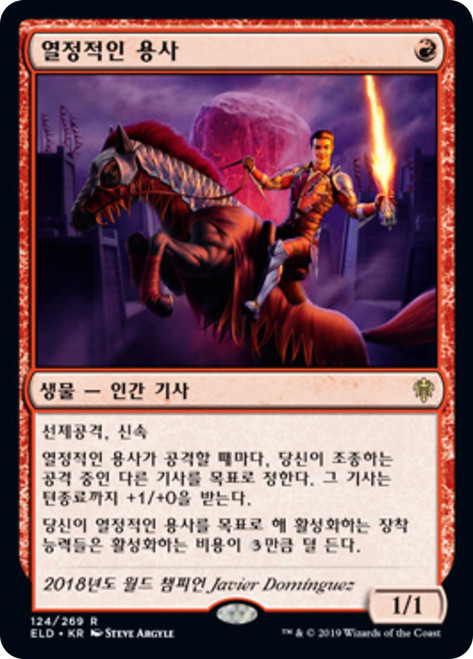 Fervent Champion
Throne of Eldraine - Korean
Single
Magic The Gathering