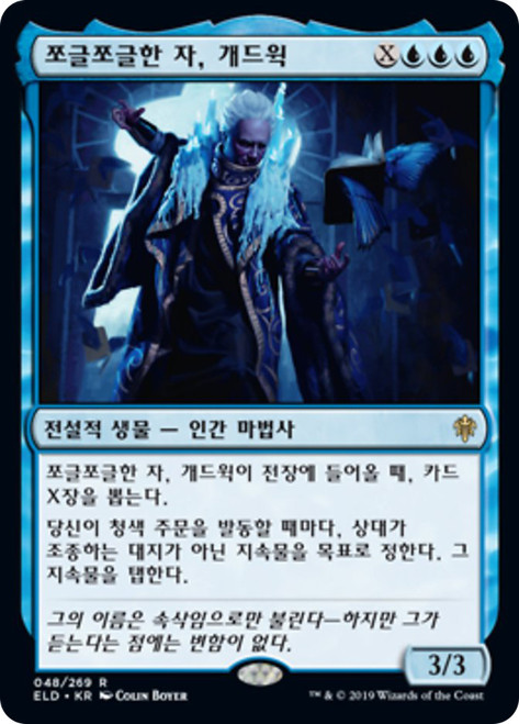 迅*寧様 MTG セット売り Gadwick, the Wizened | Throne of Eldraine | Star City Games