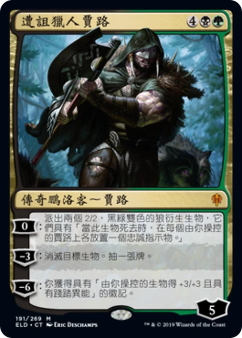 Garruk, Cursed Huntsman
Throne of Eldraine - Chinese - Traditional
Single
Magic The Gathering
