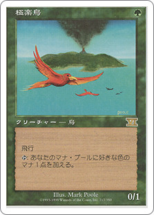Birds of Paradise\n6th Edition - Japanese\nSingle\nMagic The Gathering