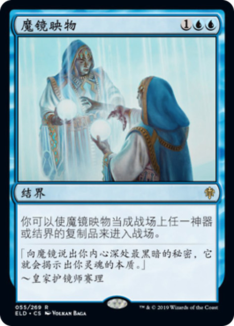 Mirrormade
Throne of Eldraine - Chinese - Simplified
Single
Magic The Gathering