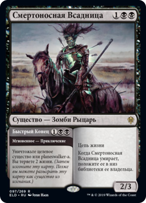 Murderous Rider // Swift End
Throne of Eldraine - Russian
Single
Magic The Gathering