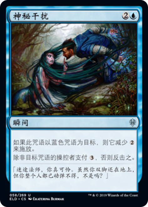 Mystical Dispute
Throne of Eldraine - Chinese - Simplified
Single
Magic The Gathering