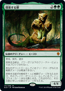 Questing Beast
Throne of Eldraine - Japanese
Single
Magic The Gathering