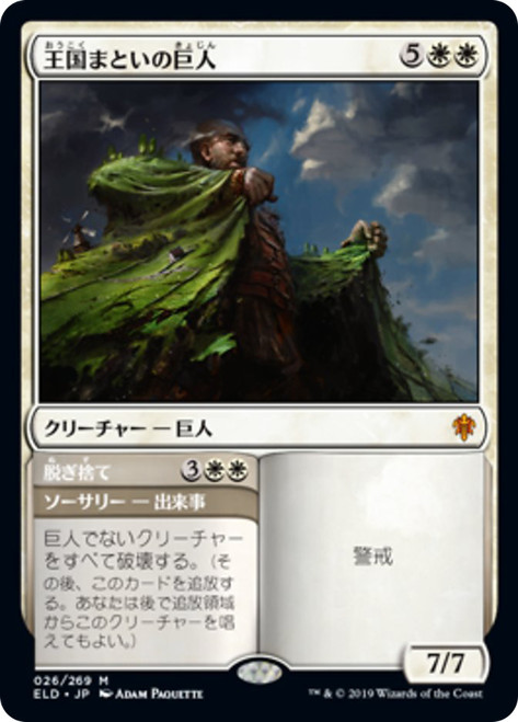 MTG ローアン スモールサイズプレイマット エルドレイン eld Realm-Cloaked Giant // Cast Off | Throne of Eldraine - Korean