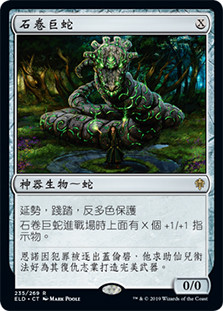 Stonecoil Serpent
Throne of Eldraine - Chinese Traditional
Single
Magic The Gathering