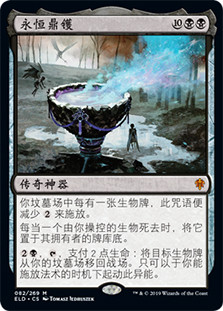 The Cauldron of Eternity
Throne of Eldraine - Chinese Simplified
Single
Magic The Gathering