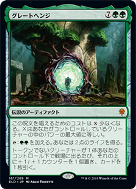 The Great Henge | Throne of Eldraine - Japanese | Star City