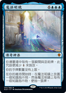 The Magic Mirror | Throne of Eldraine - Japanese | Star City Games