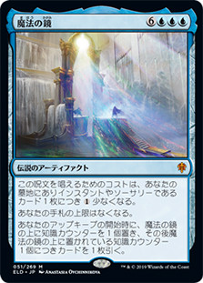 The Magic Mirror
Throne of Eldraine - Japanese
Single
Magic The Gathering