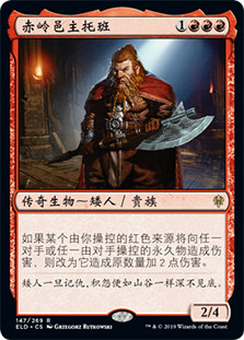 Torbran, Thane of Red Fell
Throne of Eldraine - Chinese Simplified
Single
Magic The Gathering