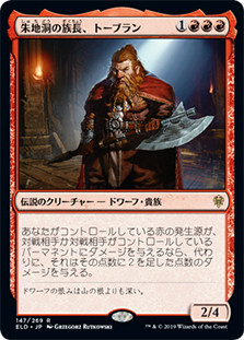 Torbran, Thane of Red Fell
Throne of Eldraine - Japanese
Single
Magic The Gathering