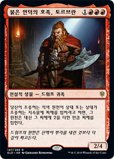 Torbran, Thane of Red Fell
Throne of Eldraine - Korean
Single
Magic The Gathering