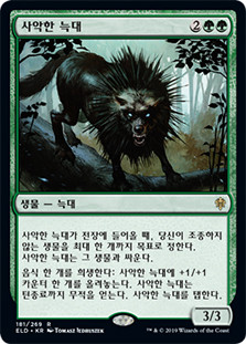 Wicked Wolf
Throne of Eldraine - Korean
Single
Magic The Gathering