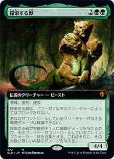 Questing Beast (Extended Art)
Throne of Eldraine - Alternate Frame - Japanese
Single
Magic The Gathering