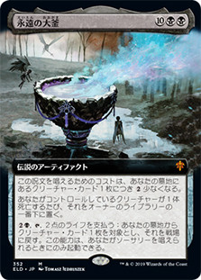 The Cauldron of Eternity (Extended Art)
Throne of Eldraine - Alternate Frame - Japanese
Single
Magic The Gathering