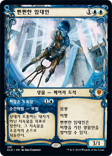 Brazen Borrower // Petty Theft (Showcase)
Throne of Eldraine - Variants - Korean
Single
Magic The Gathering