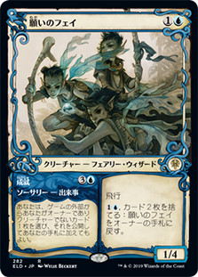 Fae of Wishes // Granted (Showcase)
Throne of Eldraine - Variants - Japanese
Single
Magic The Gathering