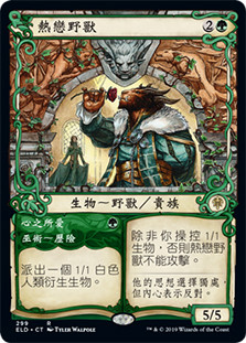 Lovestruck Beast // Heart's Desire (Showcase)
Throne of Eldraine - Variants - Chinese - Traditional
Single
Magic The Gathering
