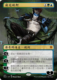 Oko, Thief of Crowns (Alternate Art)
Throne of Eldraine - Alternate Frame - Chinese Traditional
Single
Magic The Gathering