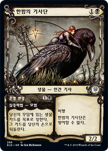 Order of Midnight // Alter Fate (Showcase)
Throne of Eldraine - Variants - Korean
Single
Magic The Gathering