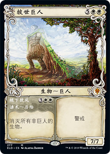 Realm-Cloaked Giant // Cast Off (Showcase)
Throne of Eldraine - Variants - Chinese - Simplified
Single
Magic The Gathering