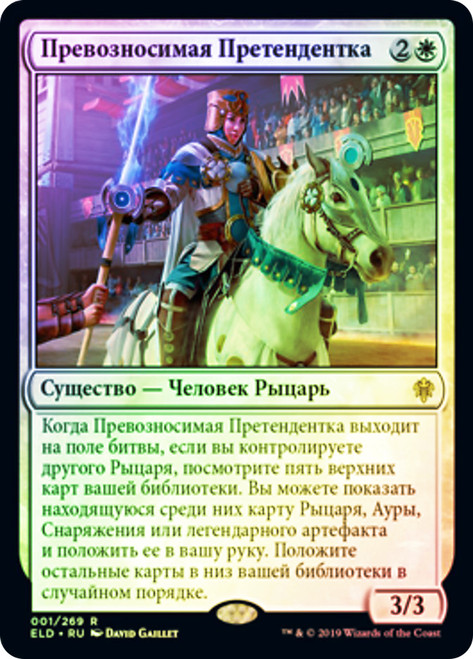 Acclaimed Contender
Throne of Eldraine - Russian
Single
Magic The Gathering