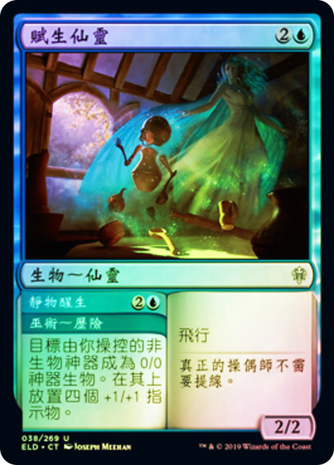 Animating Faerie // Bring to Life
Throne of Eldraine - Chinese - Traditional
Single
Magic The Gathering