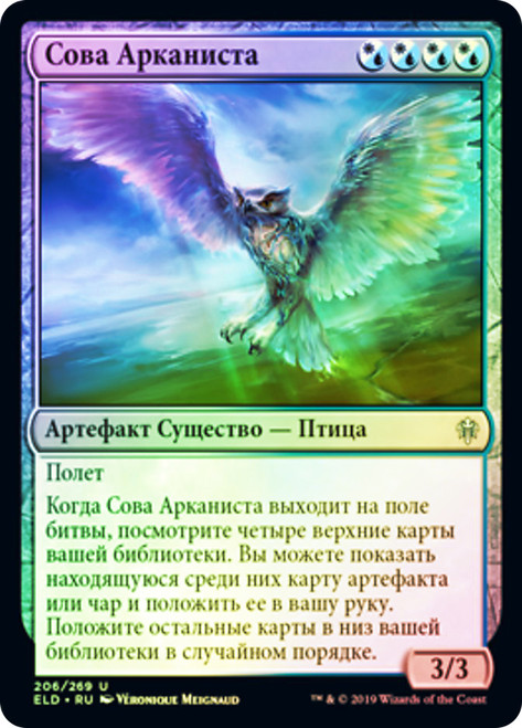 Arcanist's Owl
Throne of Eldraine - Russian
Single
Magic The Gathering