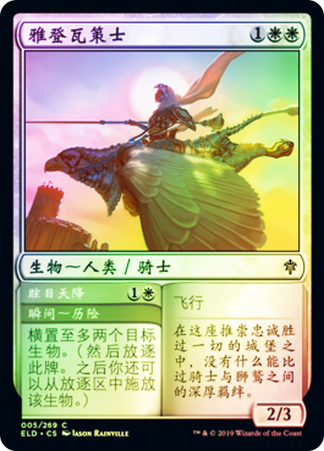 Ardenvale Tactician // Dizzying Swoop
Throne of Eldraine - Chinese - Simplified
Single
Magic The Gathering