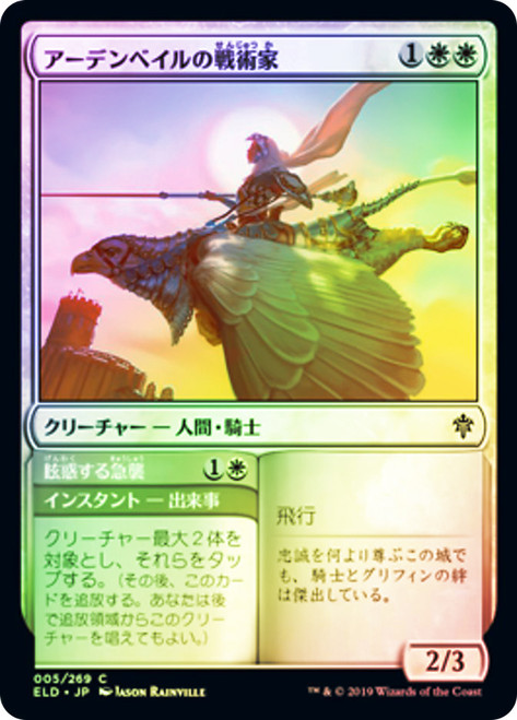 Ardenvale Tactician // Dizzying Swoop
Throne of Eldraine - Japanese
Single
Magic The Gathering