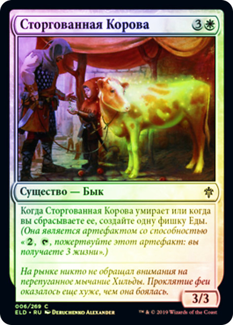 Bartered Cow
Throne of Eldraine - Russian
Single
Magic The Gathering